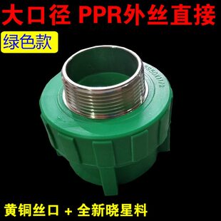 1.5寸40x1.2寸家装 工程大管件 2寸外牙直接50 绿色PPR外丝直接S63