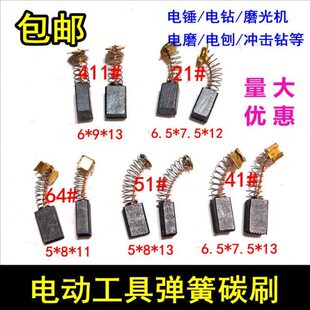 碳刷角磨机手电钻电锤电机电刷电磨5*8 6.5*7.5 6*9 21#41#411#