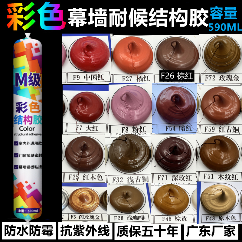 彩色结构胶中性耐候玻璃胶原木玫瑰金棕红浅咖啡桔红大红.色木纹