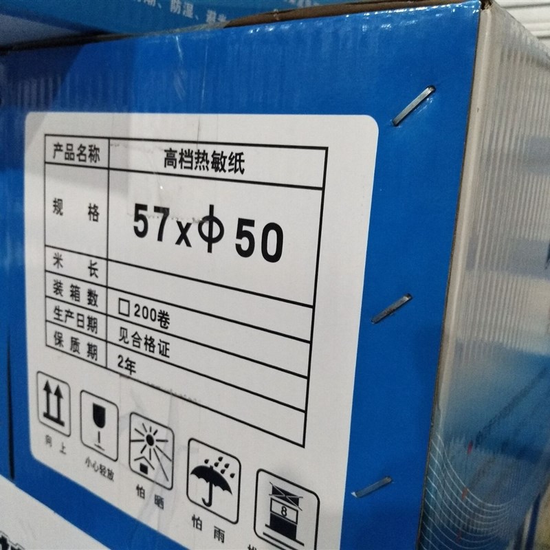 热敏打印纸57*50餐n饮打印机纸收银纸57 50厨房收银纸 120卷一箱