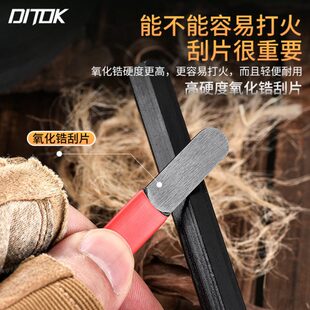 迪拓打火石户外野外火镰贝爷荒野求生装备神户外生火器