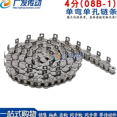 盾牌链条 单弯板/单孔链条 4分单排/单弯链 08B-1单侧带耳弯板链