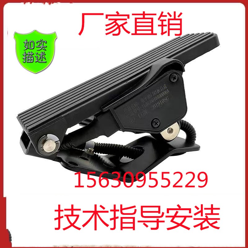 拖拉机收割机东方红潍柴玉柴新柴全柴锡柴电子油门脚踏板总成