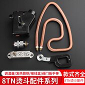 大烫蒸汽熨斗B8TN电热蒸汽熨斗配件 温控开关温控器 自动调温器