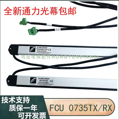 通力电梯光幕前置FCU0735/后置FCU0740RX/TX牛津KM897294原厂包邮