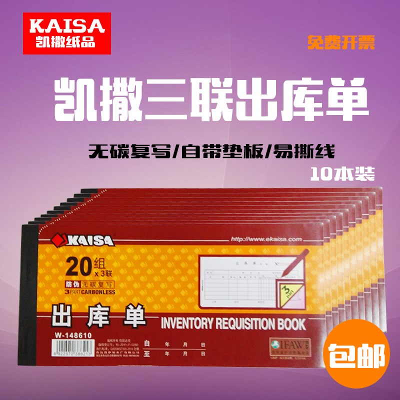 凯撒出库单3联出入库单 单据会计用品20本装无碳复写易撕线包邮