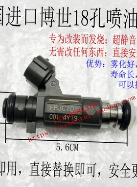 适用长安CS35 CS55 路盛E80 圣达菲5 1.5T 18孔喷油嘴改装安帕德