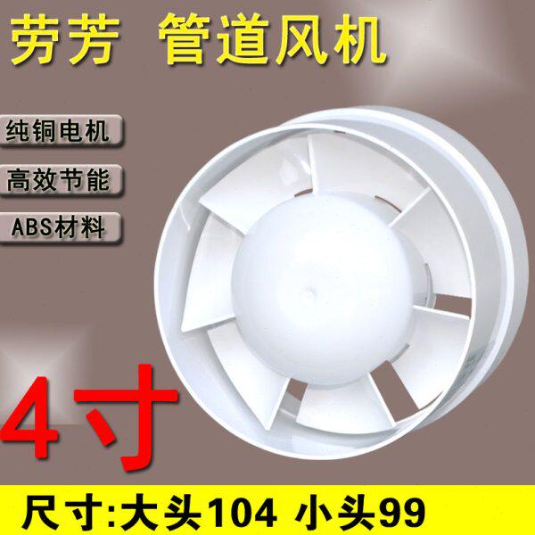 劳芳4寸管道风机5寸换气扇6寸圆形排风扇 100/150排气扇抽风机