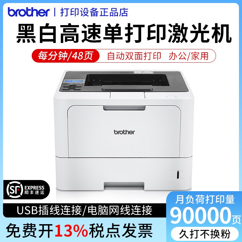 兄弟打印机L5218/52s28黑白激光A4高速自动双面无线网络家用办公