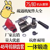 7580型疏通机机头总成齿套离合轴压杆轴承长短轴疏通器配件套装