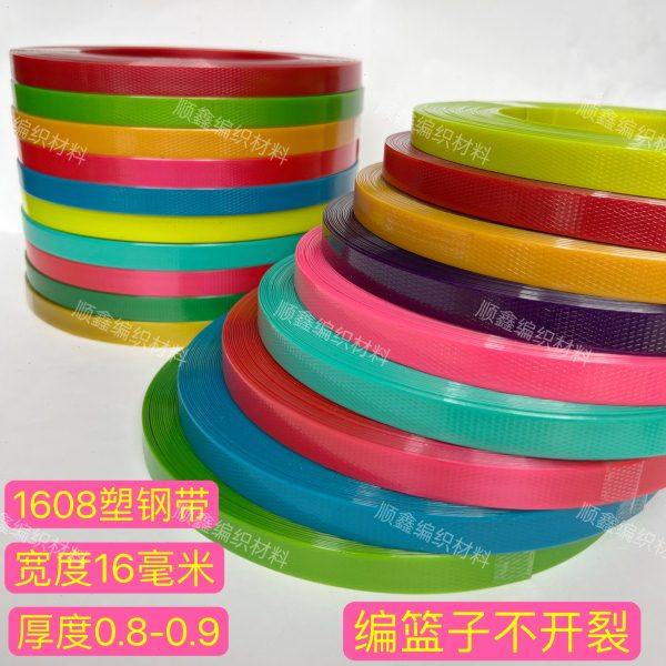 1608塑钢带编织带打包带编篮子背篓箩筐专用带捆绑带