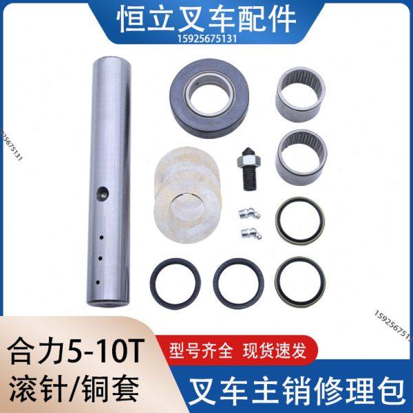 叉车后桥转向节主销修理包后桥大王针立轴修理包适用合力5-10吨,搬运/仓储/物流设备,叉车配件,淘宝优惠券,粉丝福利购,淘宝优惠卷