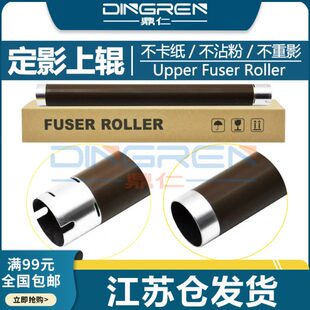 B7530 B2050定影上辊B7500 B7535 B7520 适用 7895DW 兄弟B2000