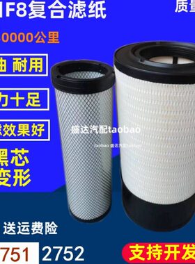 2751适配徐工370新款柳工855N 850H 856铲车空气滤芯933E空滤2752