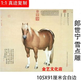 清郎世宁雪点雕工笔马画中式办公室客厅玄关挂画仿古微喷装饰国画