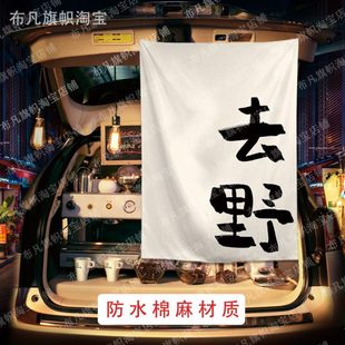 俗语去野摆摊挂布文字网红语录装 饰墙布咖啡酒馆茶店面定制招牌布