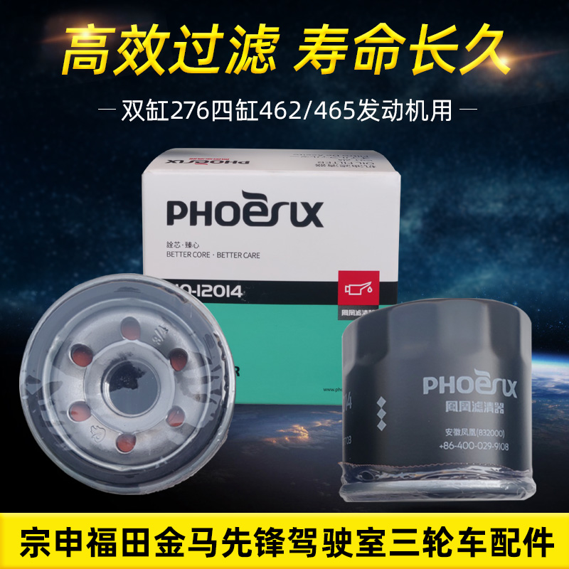 宗申龙J5J6先锋金马福三轮车800ZH双缸四缸276Q462发动机油滤芯