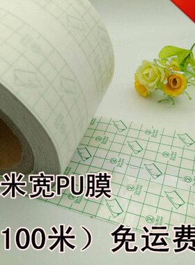 100米8厘米宽防水PU膜 洗澡固定防水胶带低敏 粘性好 防水透皮膜