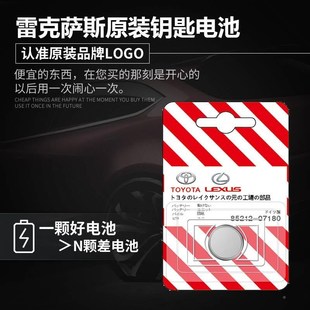 RX300汽车钥匙遥控器电池NX200 ES300H 适用雷克萨斯CT200H ES200