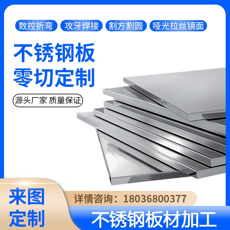 工业制品钣金加工201不锈钢板激光切割304板材折弯焊接钻孔