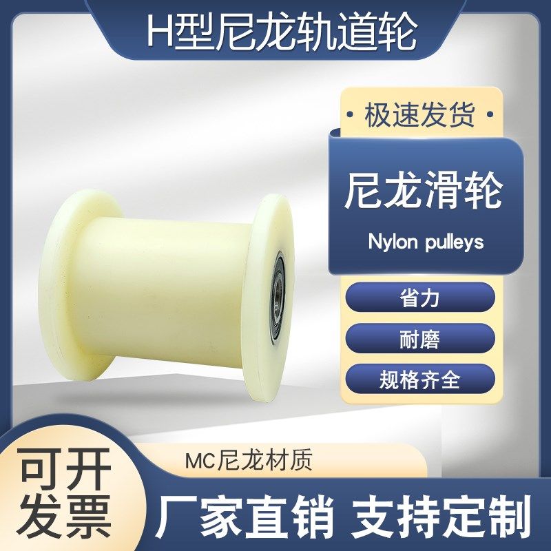 H型尼龙轨道轮方钢轻轨槽轮大门移门耐磨轮子H槽双边滑轮方管吊轮