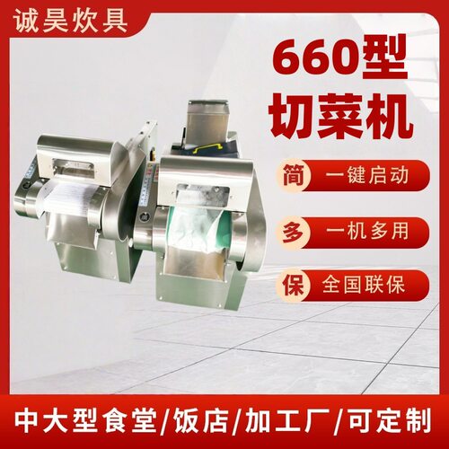 660型1000型电动切菜家用切土豆丝海带丝切桑剁辣椒机商用切菜机