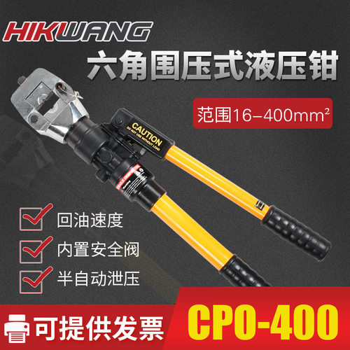 CPO-400整体式液压压线钳液压钳电缆压接钳端子钳16-400平方厂家
