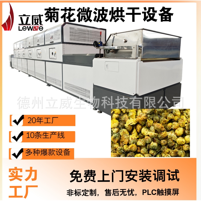 茶叶薄荷叶微波杀青隧道式新茶烘干设备 茶叶护色机器