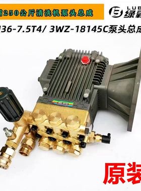 绿霸LT-18M36-7.5T4超高压商用大功率清洗机刷车泵头总成380V机头