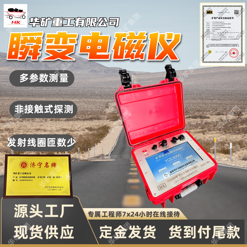 巷道周围地质构造勘探 YCS3000-F矿用本安型瞬变电磁仪发射机