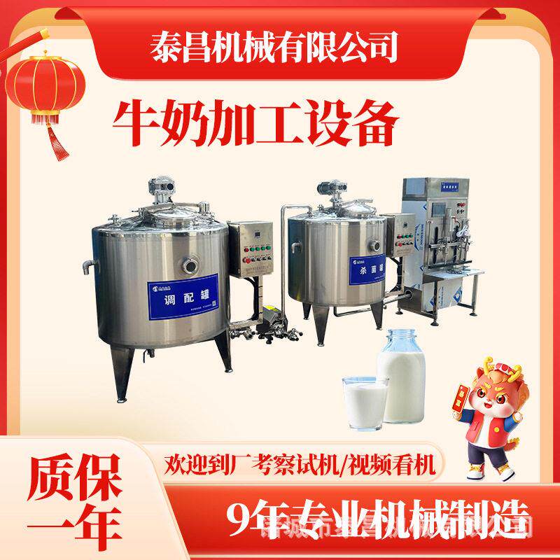 西藏牦牛奶加工线西藏拉萨酸牛奶加工设备观光牧场牛奶加工生产线