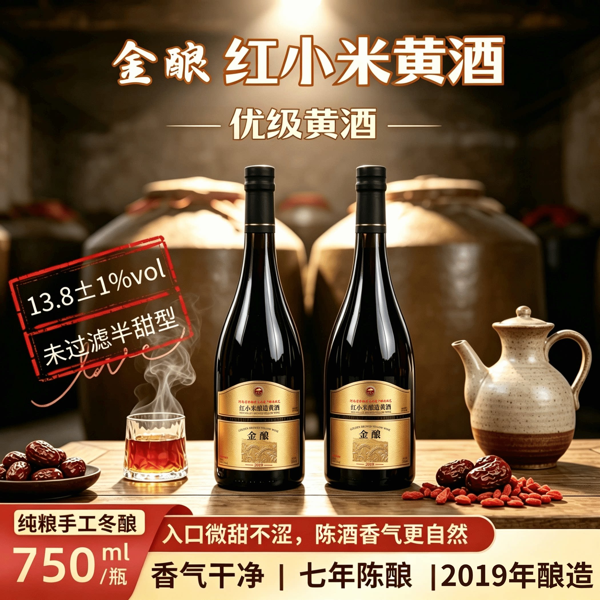 【750ml*2】零添加正品古法酿特产南阳老酒正宗红小米黄酒7年陈