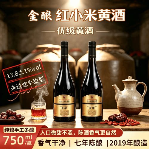【750ml*2】零添加正品古法酿特产南阳老酒正宗红小米黄酒7年陈