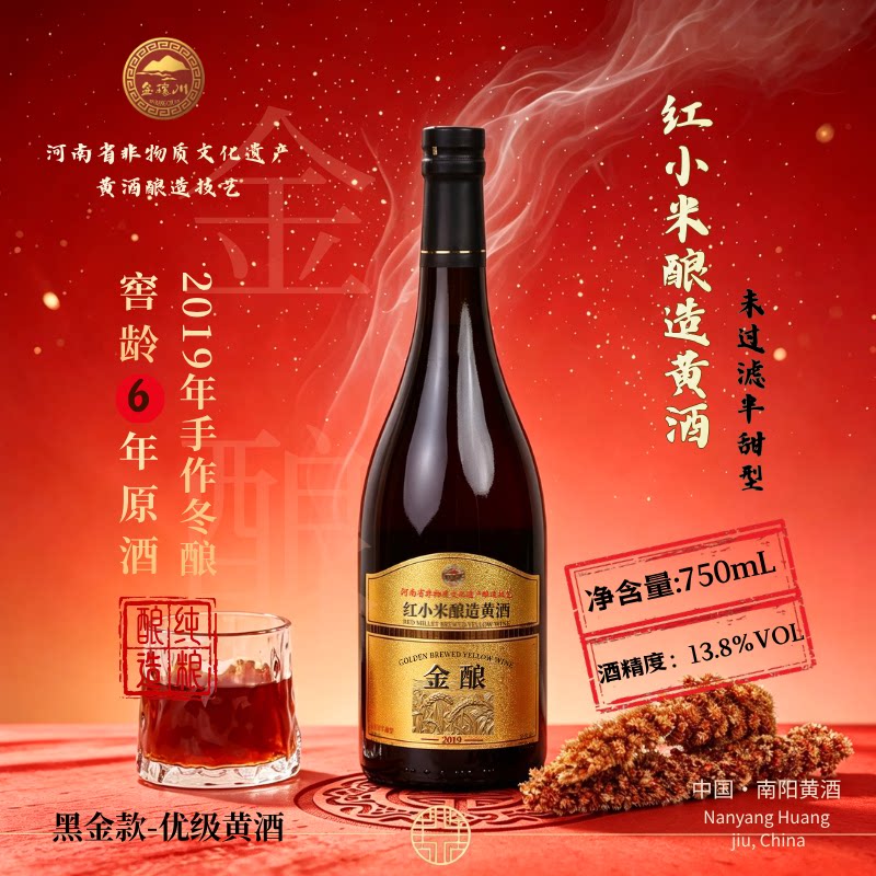 金酿2019年酿造红小米黄酒未过滤优级半甜型13.8度750ml装黄酒