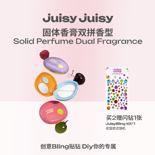 Juisyjuisy香膏双香型拼盘小众便携持久留香固体香水男女花木果香