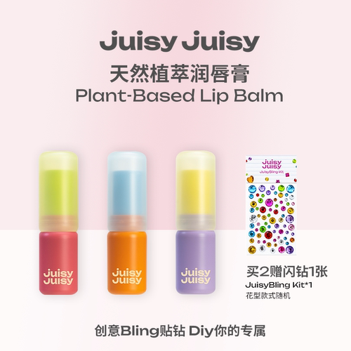 【明星同款】Juisyjuisy润唇膏保湿滋润补水无色唇部护理男女用
