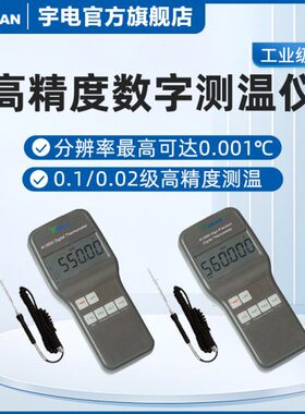 055/数字温度宇电测温仪5手持式智能数显表表测量仪600高精度0AI-