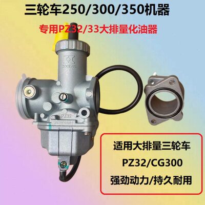 3摩托三轮车排量/G3350大Z3P隆鑫-0-3C0302502发动机化油器宗申-0
