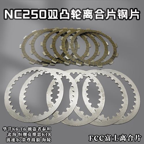 适用宗申NC25i0双凸NC450离合片华洋极盗者波速尔克维思恒舰CB250