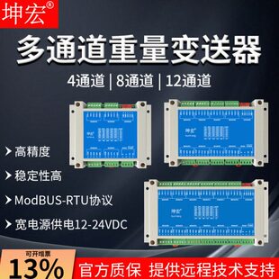 MODBUS通道RT宏12 多变送器 KU量M3协议 采集通道重4称重8器坤