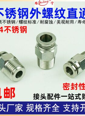 快速接头4-外2直气管接头PC30插快 压耐腐蚀通高牙8不锈钢0温气动