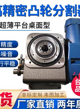 间歇转盘齿轮平台桌面  11凸轮分割器分9 0 度D70型超薄旋转台A0