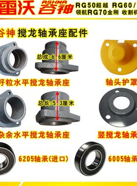 籽收割机粒杂余搅罩金刚护龙轴承座50超荣耀70越RG航雷沃谷神领60