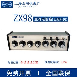 联Z直Z90 9X9精密标准A电阻正X99串箱A 电阻阳流II器上海ZX99型
