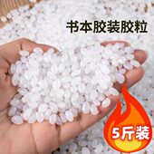 机合同胶保颗粒环高 粘用胶装 粒白色热熔胶标书粒热熔胶装 订机台式