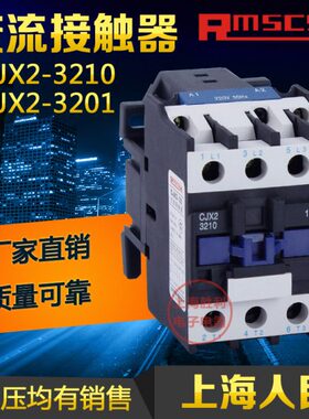 人32民080规上海 v31全v格-3210交流接触器220CJX2