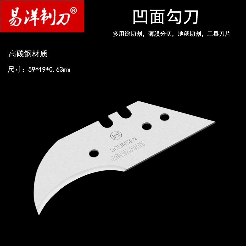 莫扎特异形钩刀片 凹面刀片半月w刀片Concave Blade美工刀使用