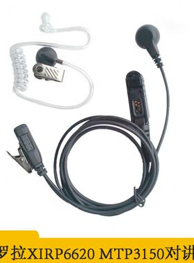 P686IX0i摩托罗拉耳机对讲机耳机于用060 入耳式EP6-20保镖R/28