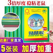 沾鼠老鼠 大老鼠贴神器 商用达豪粘粘豪华A1大强力粘鼠板胶型正品