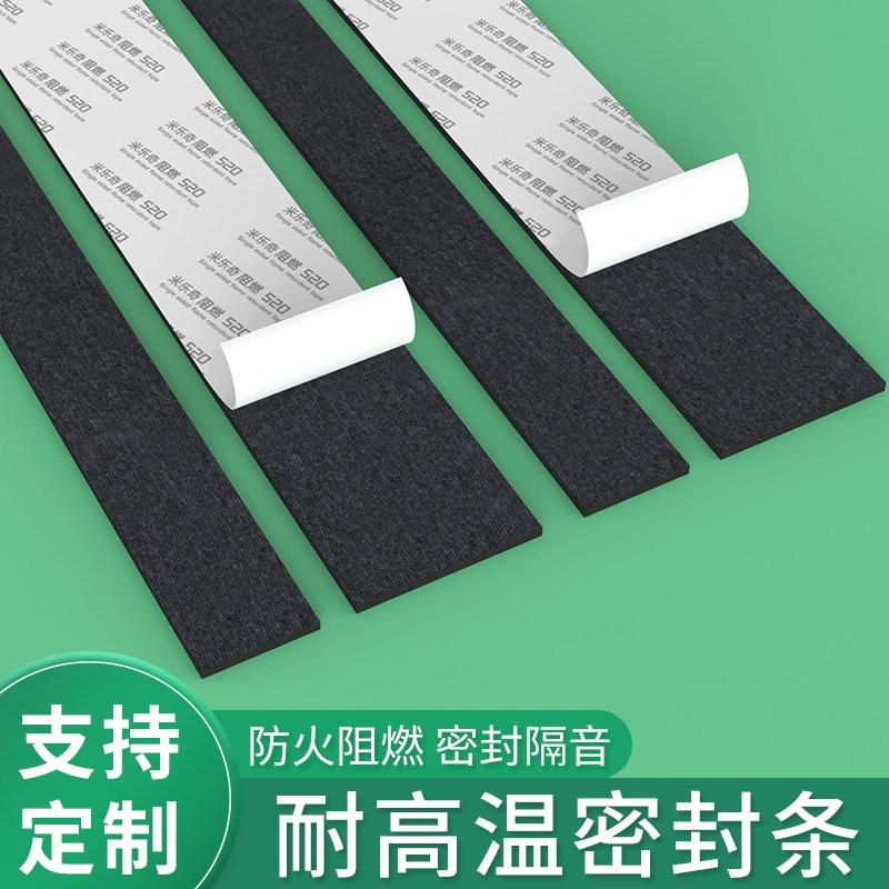 耐高温密a封条带背胶蒸箱柜油烟机风管工业防火门阻燃发泡海绵胶